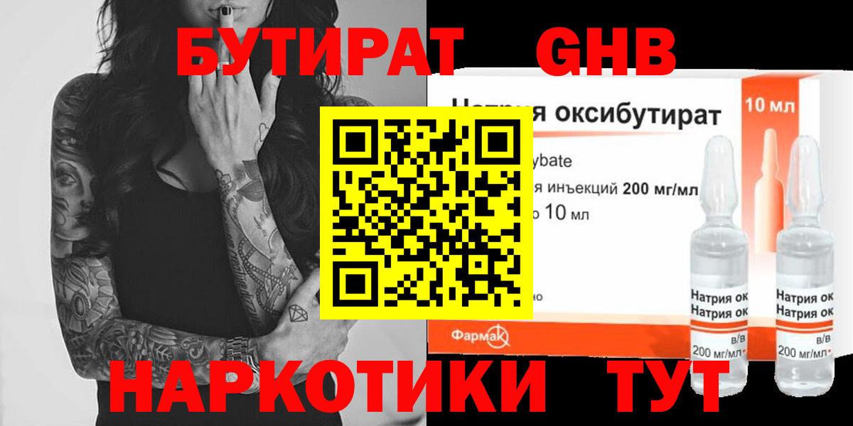 БУТИРАТ буратино  Вход с VPN  Славгород 