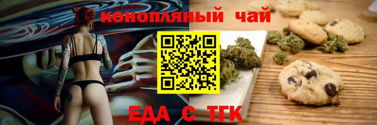 Печенье с ТГК марихуана  Вход с VPN  Славгород 