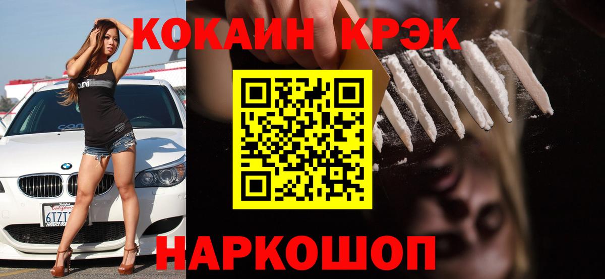 Кокаин Fish Scale Славгород
