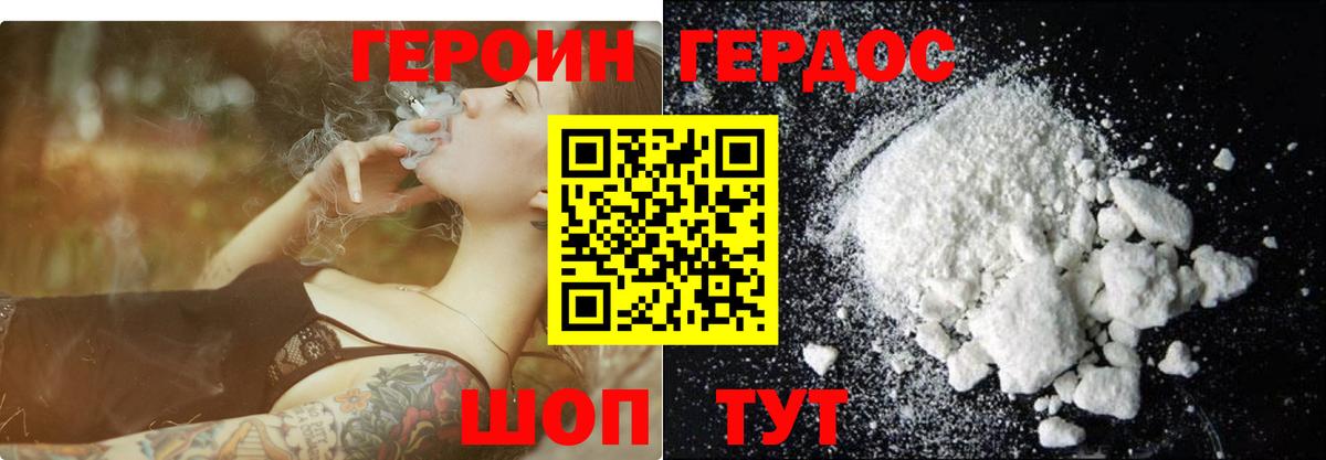Героин  Вход с VPN  Славгород  Героин VHQ 