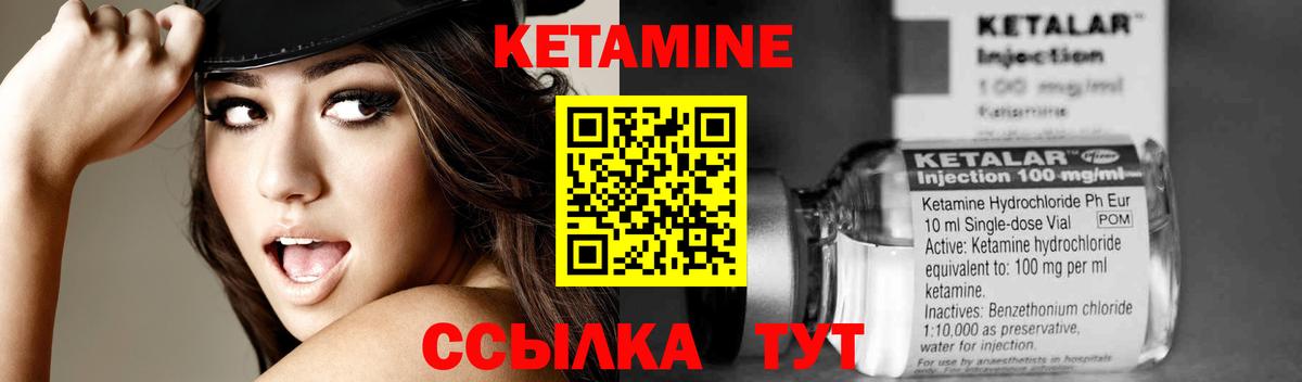 КЕТАМИН VHQ  Вход с VPN  Славгород 