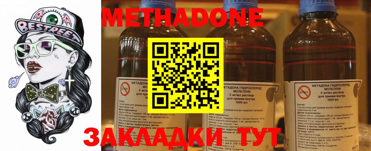 МЕТАДОН methadone Славгород
