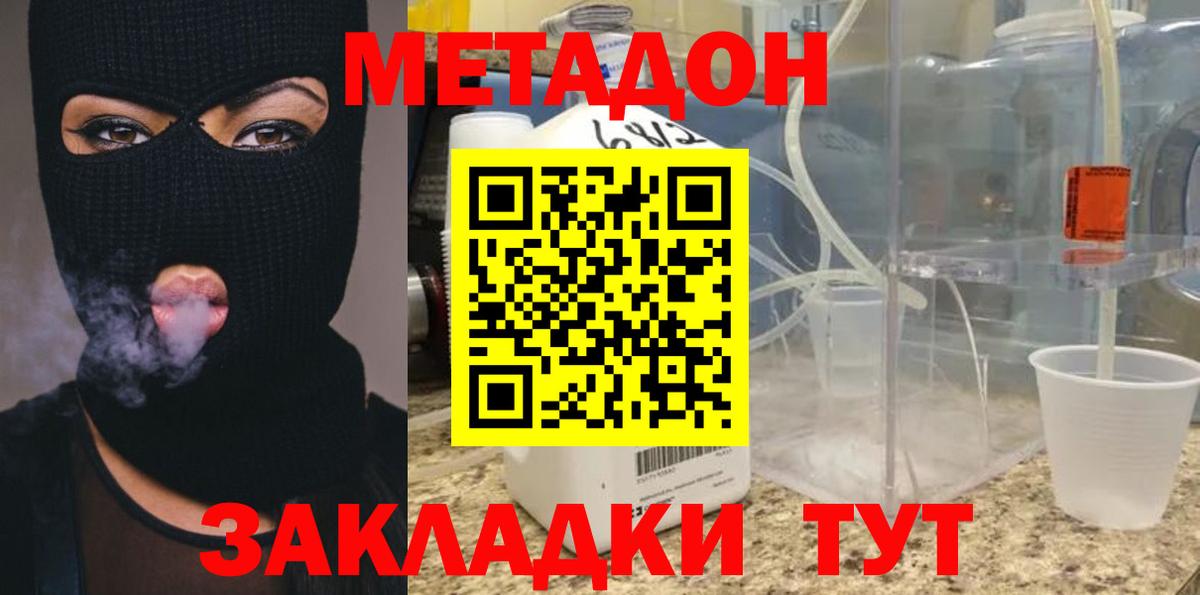 Метадон кристалл  МЕТАДОН VHQ  Вход с VPN  Славгород 