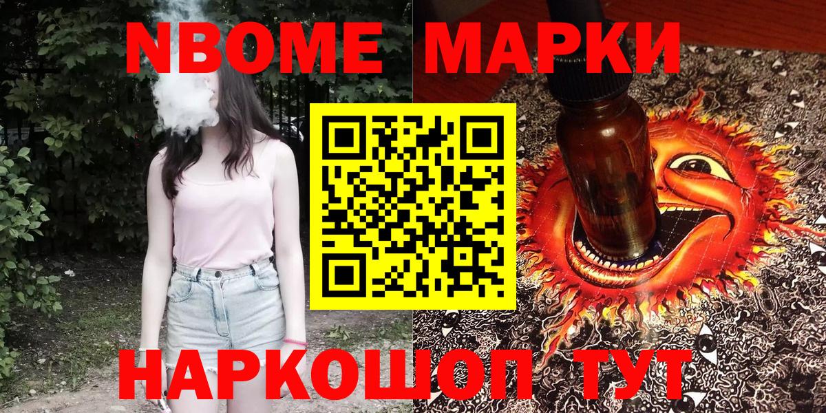 Славгород  Марки 25I-NBOMe 1500мкг  Марки 25I-NBOMe 1500мкг  Марки NBOMe  Вход с VPN 