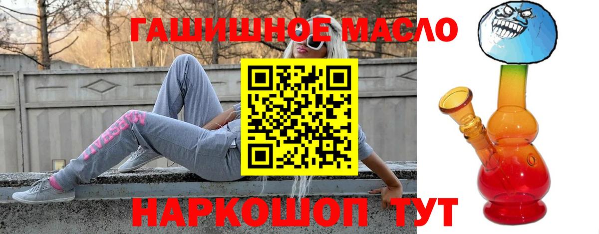 Дистиллят ТГК THC oil  Вход с VPN  Славгород 